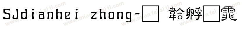 SJdianhei zhong字体转换